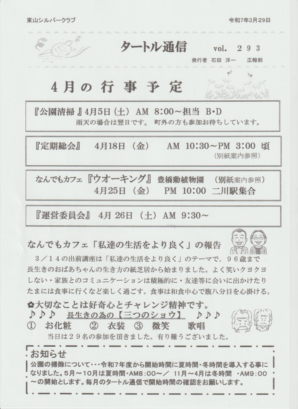タートル通信