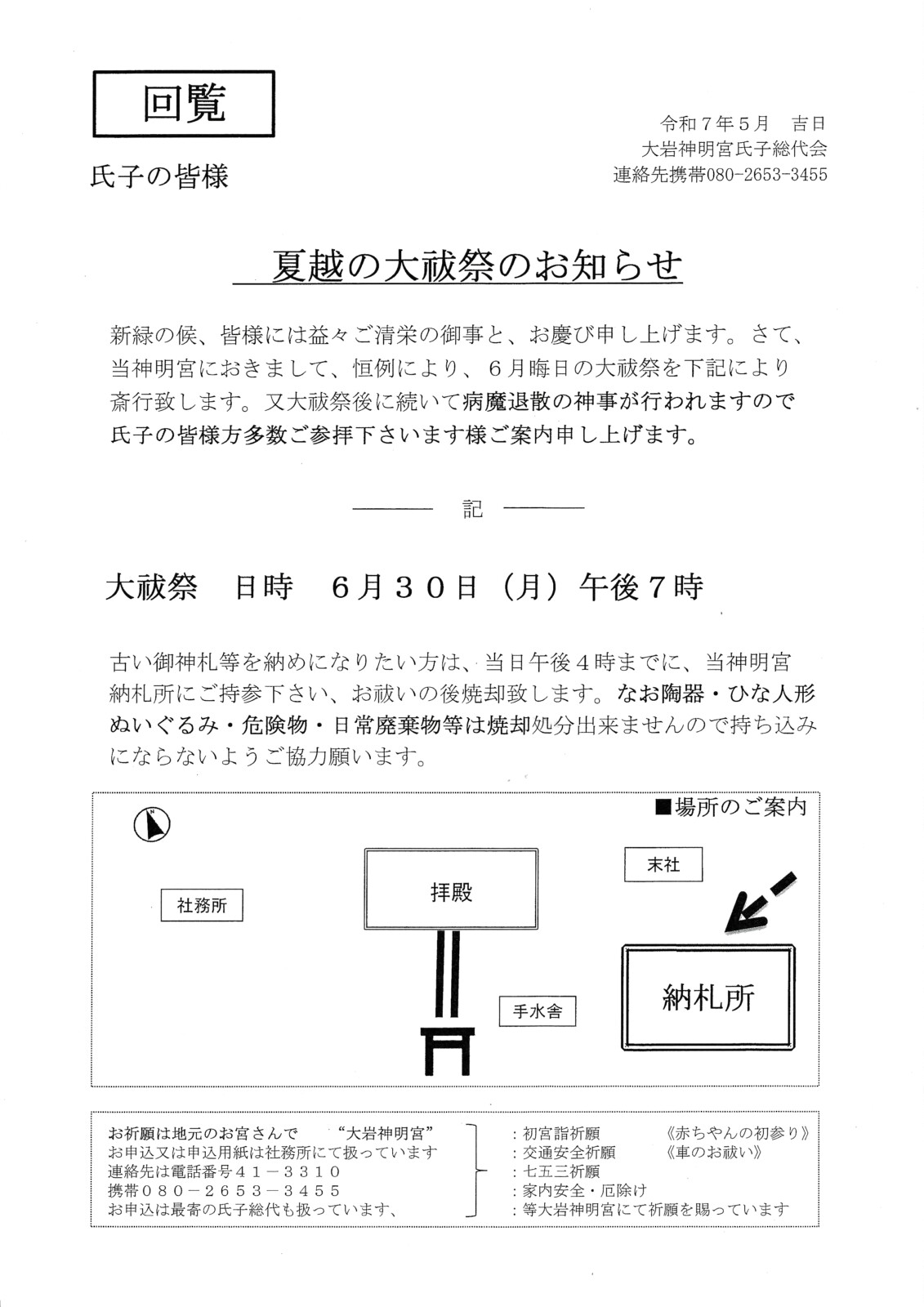 夏越の大祓祭のお知らせ