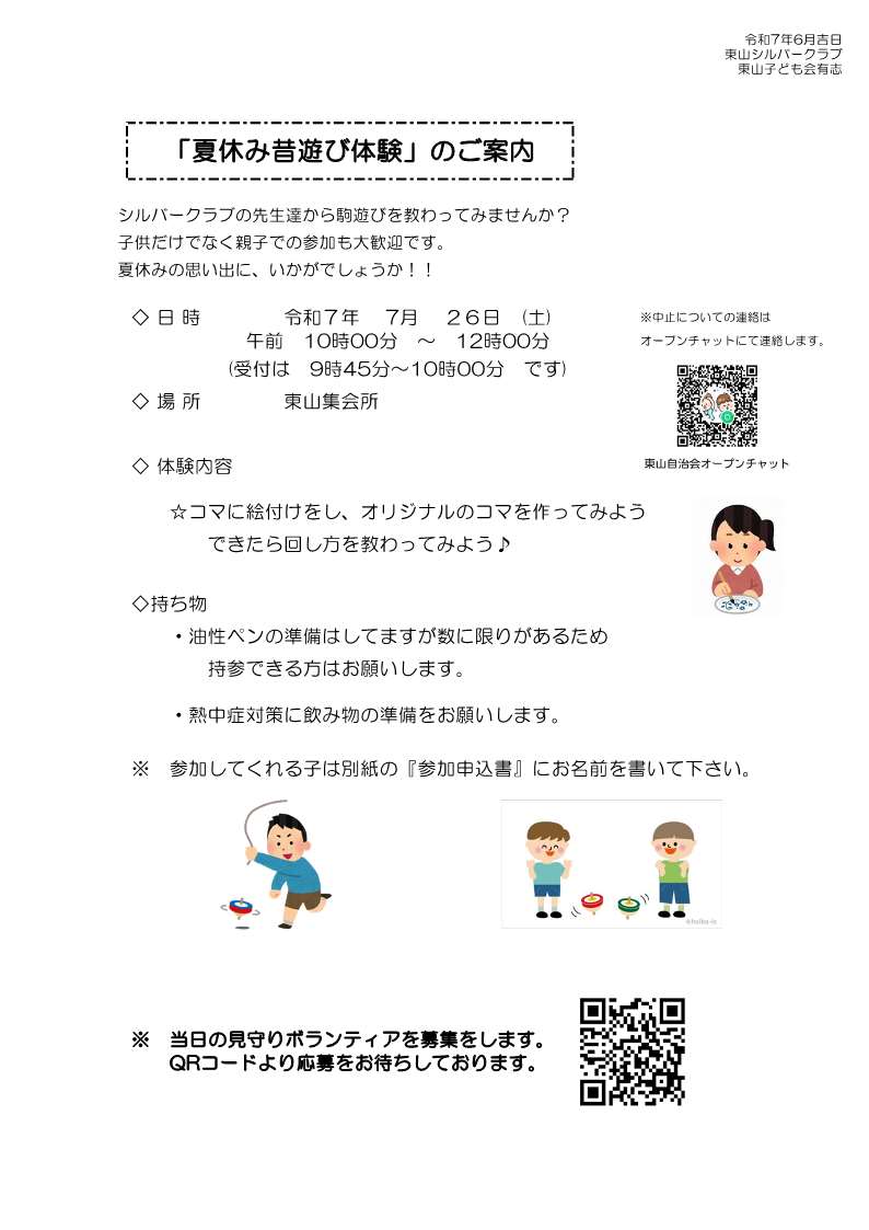 夏休み昔遊び体験のご案内