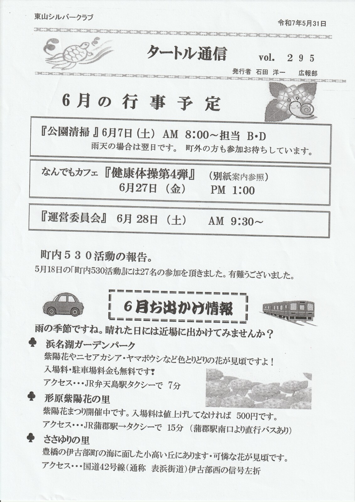 タートル通信