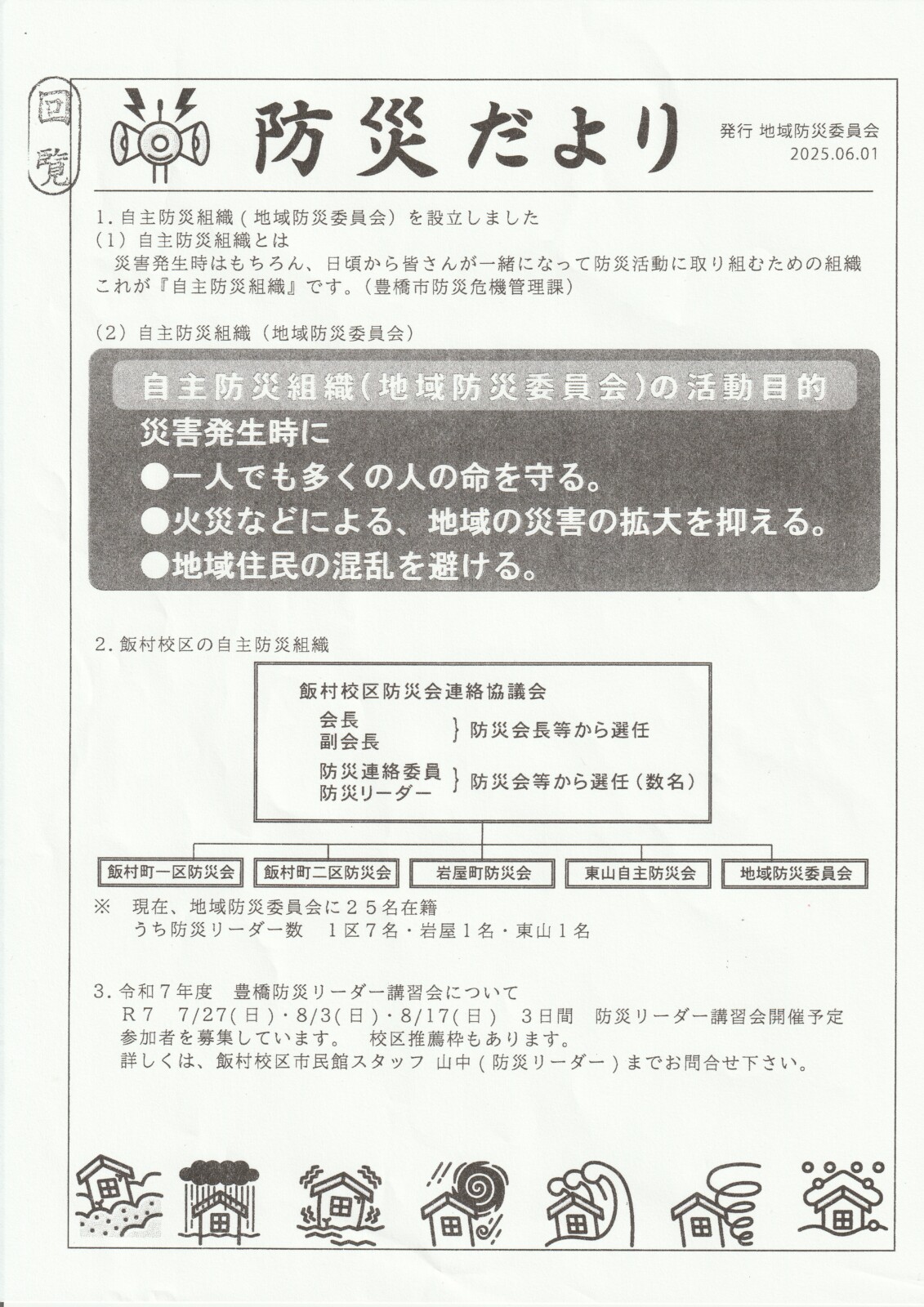 防災だより