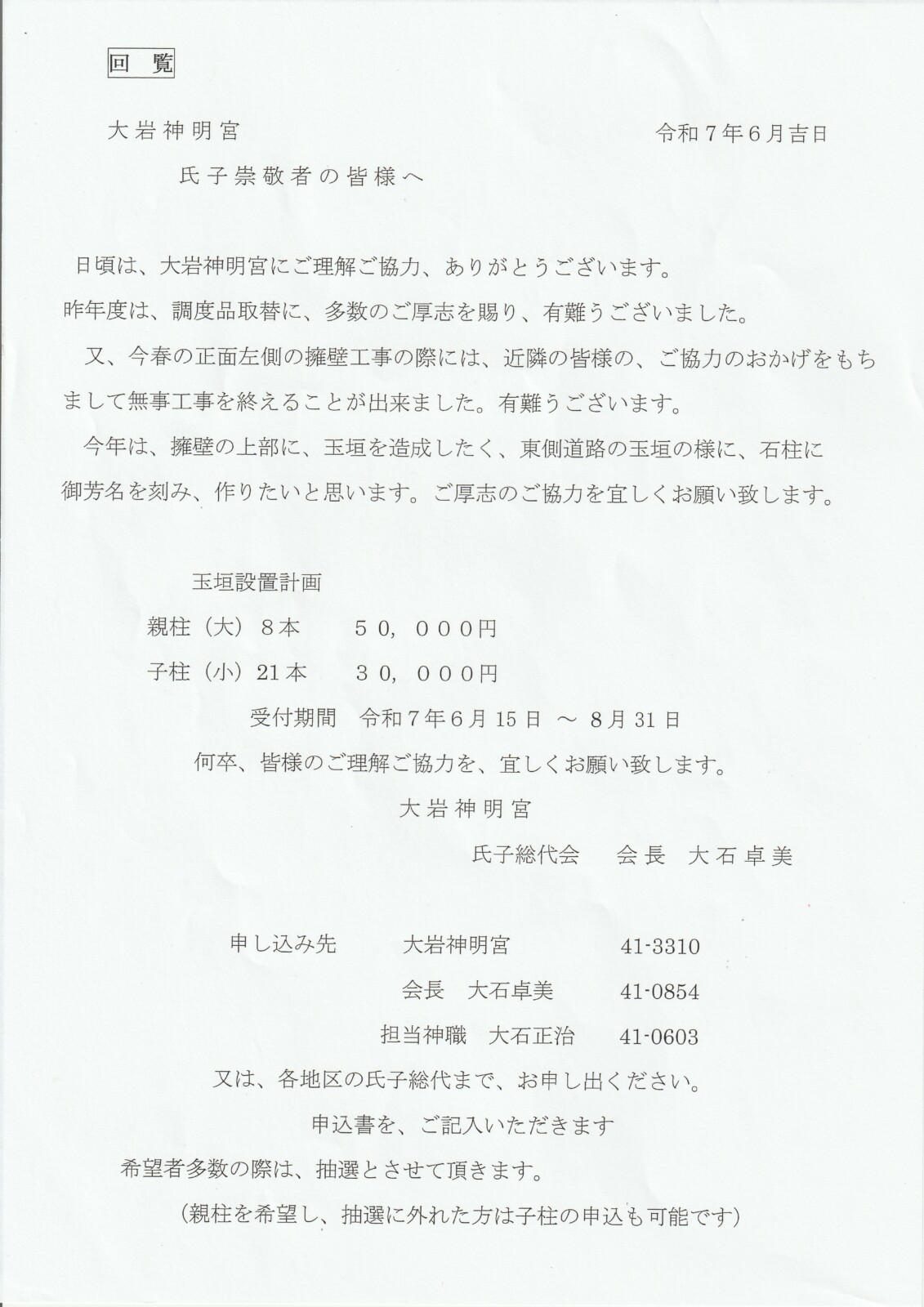 大岩神明宮　氏子祟敬者の皆様へ