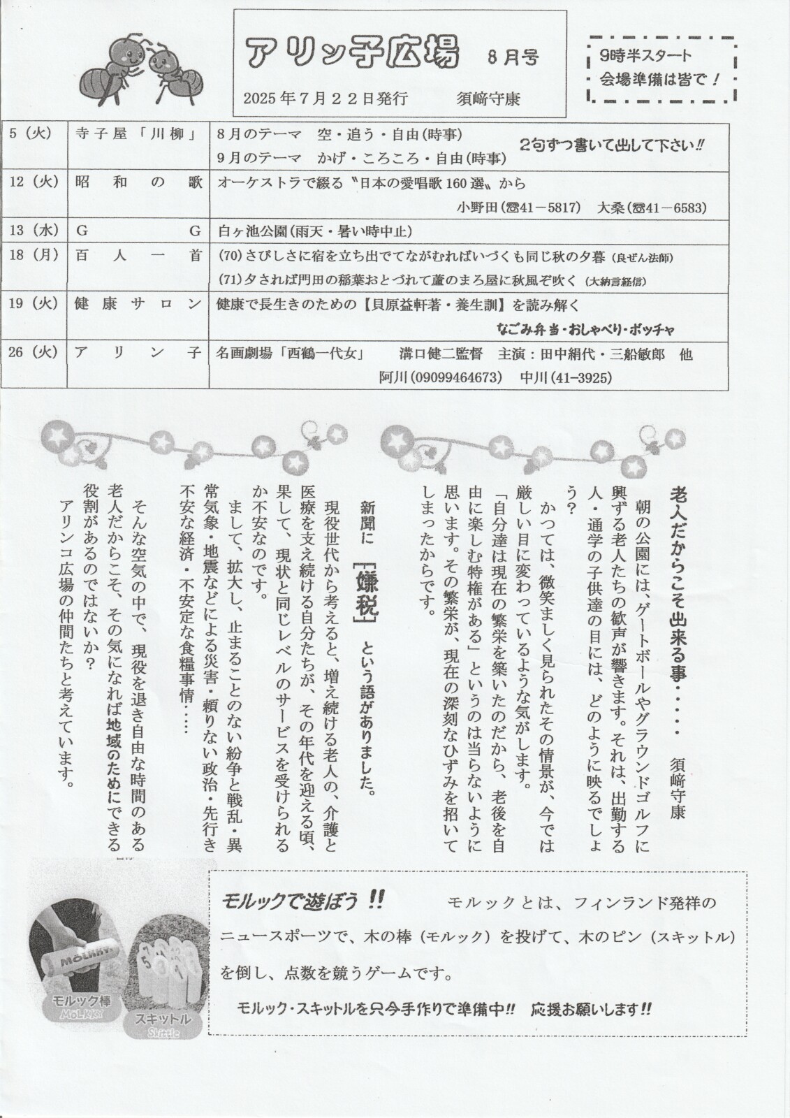 アリンコ広場