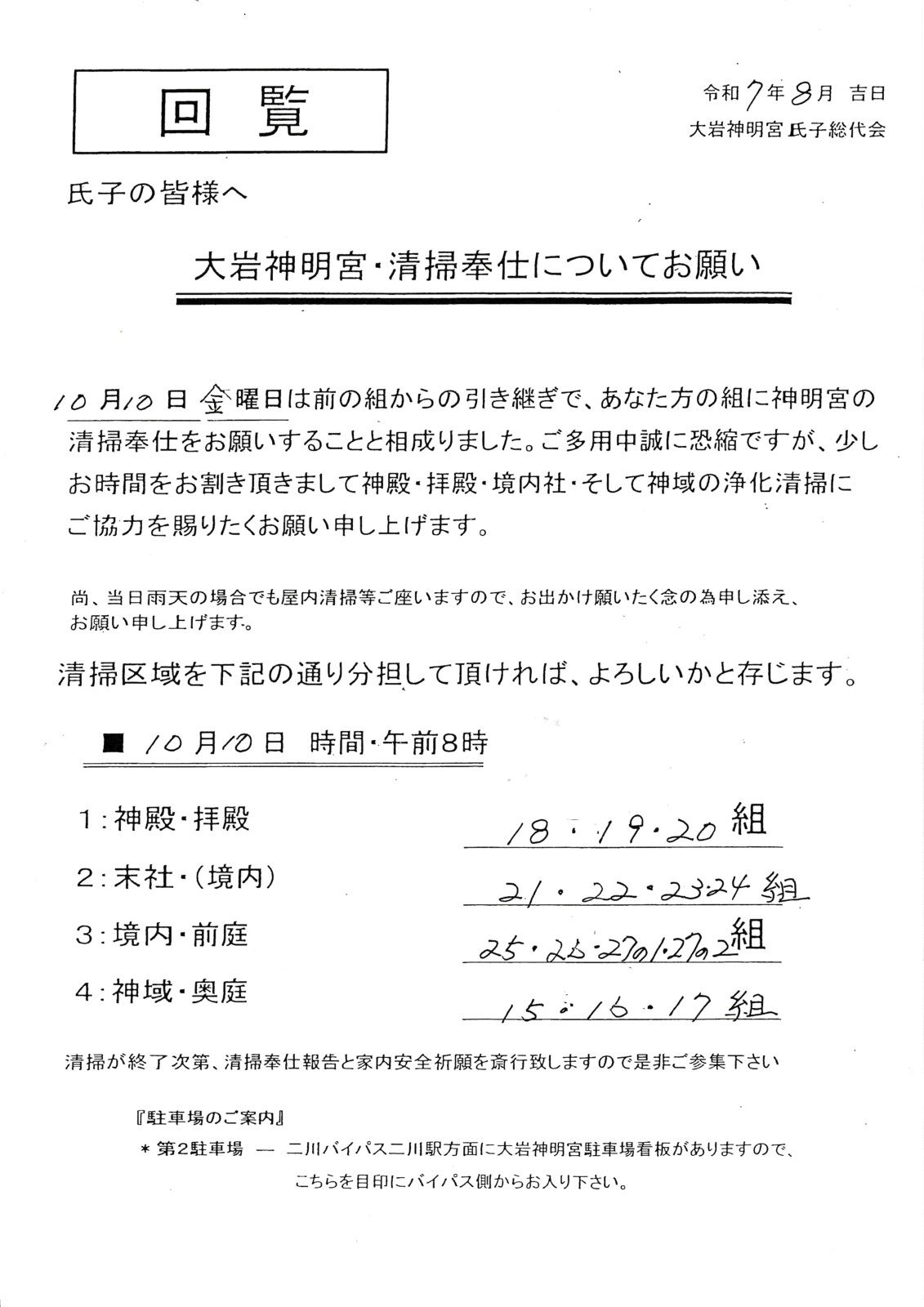 大岩神明宮：清掃奉仕についてのお願い