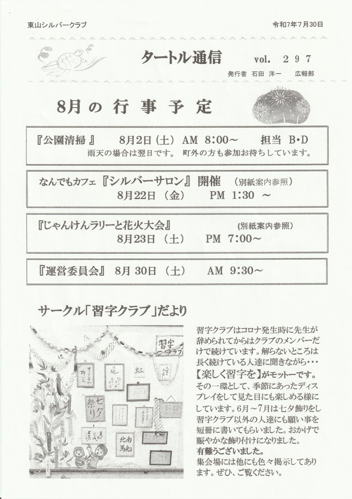 タートル通信
