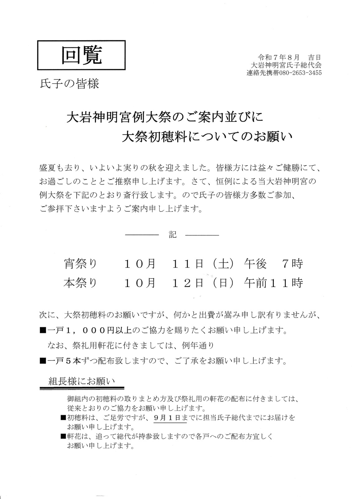 大岩神明宮例大祭のご案内並びに大祭初穂料についてのお願い