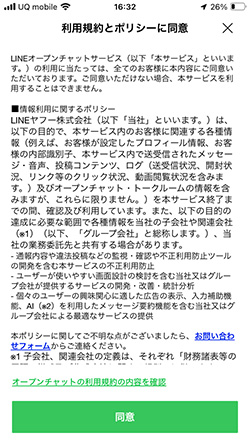 「同意」をタップ