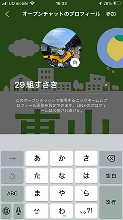 オープンチャットに参加