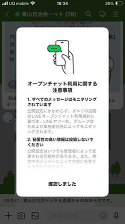 「確認しました」をタップ