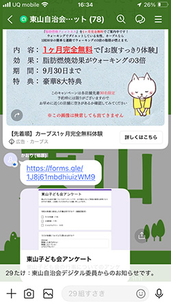 オープンチャットに参加