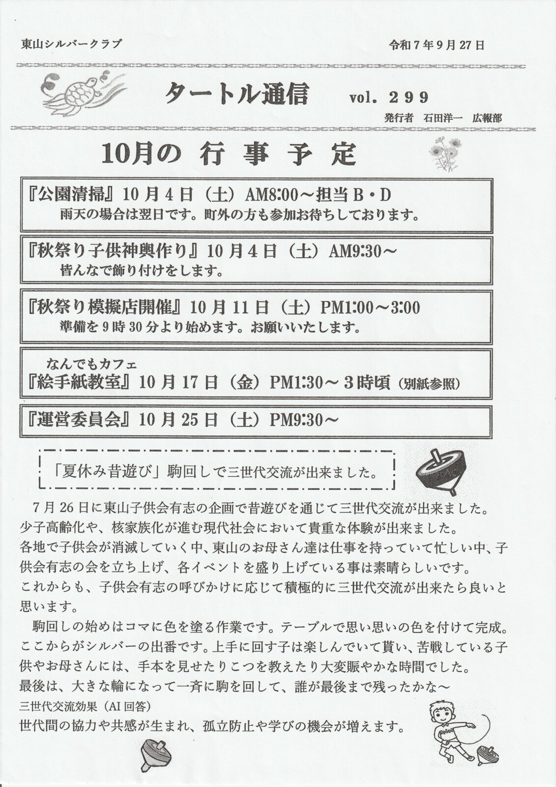 タートル通信