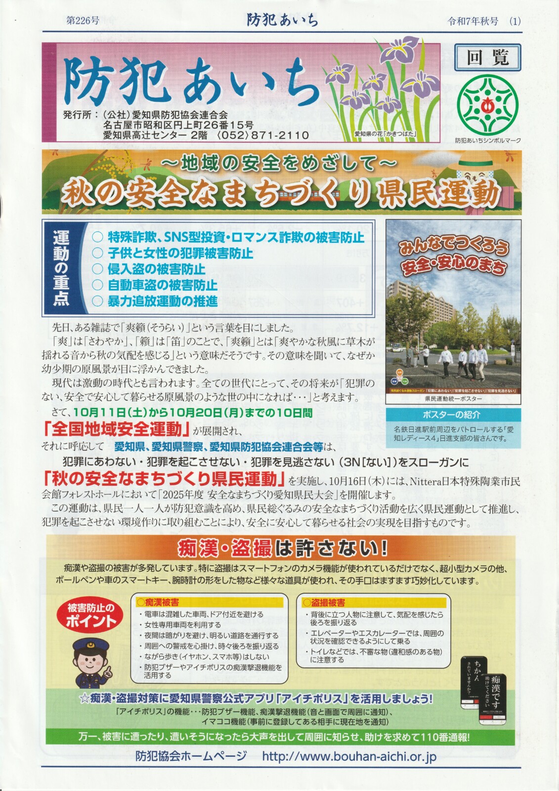 防犯あいち