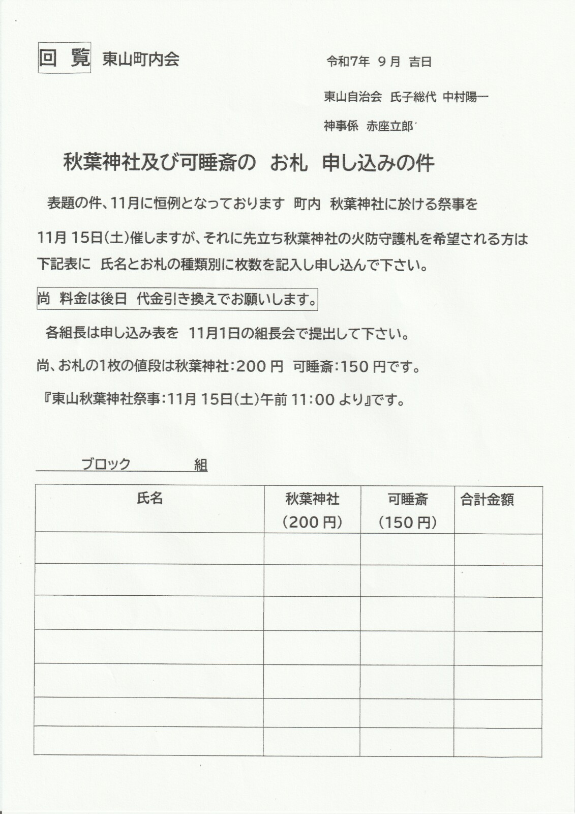 秋葉神社及び可睡斎のお礼申し込みの件