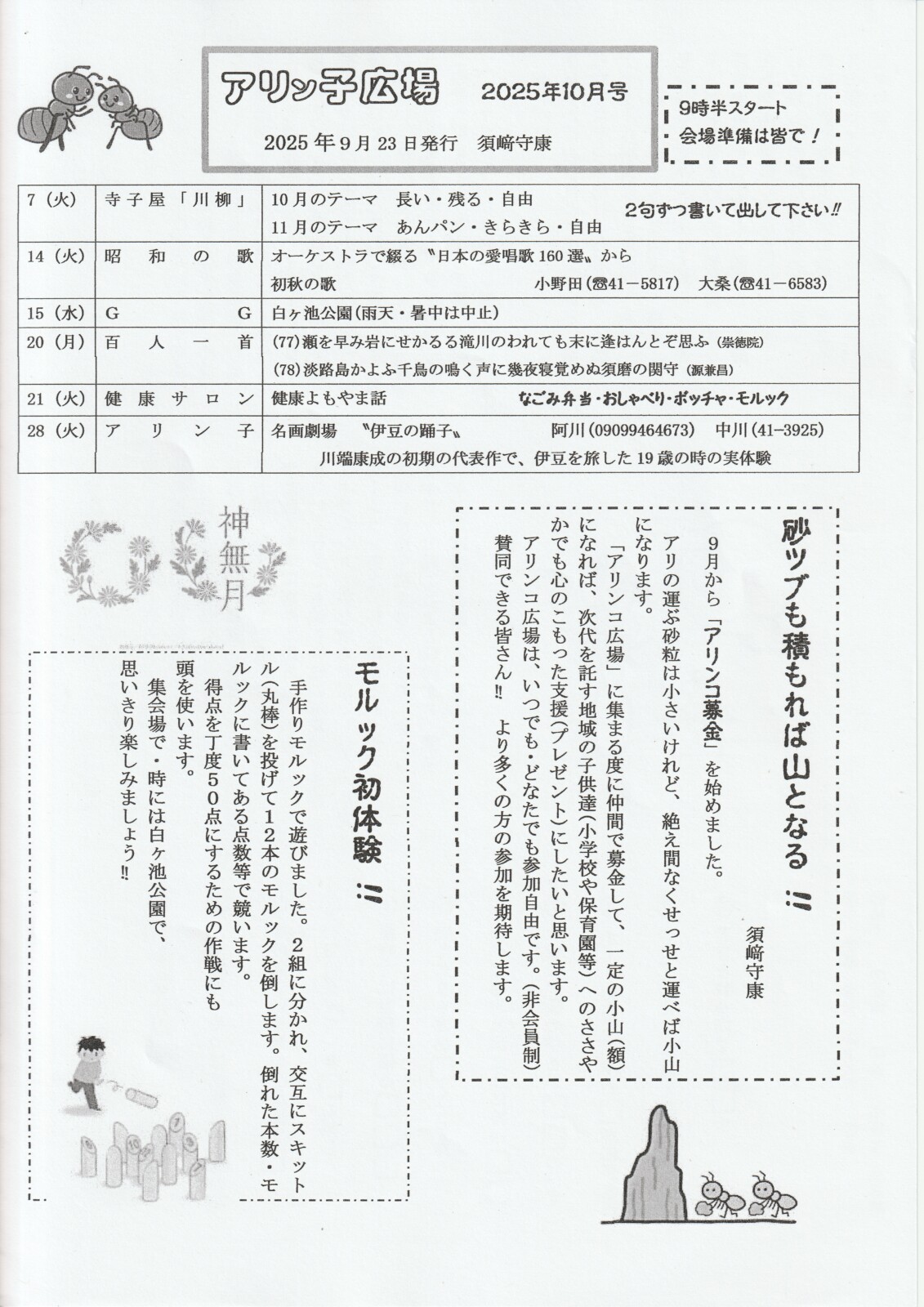 アリン子広場