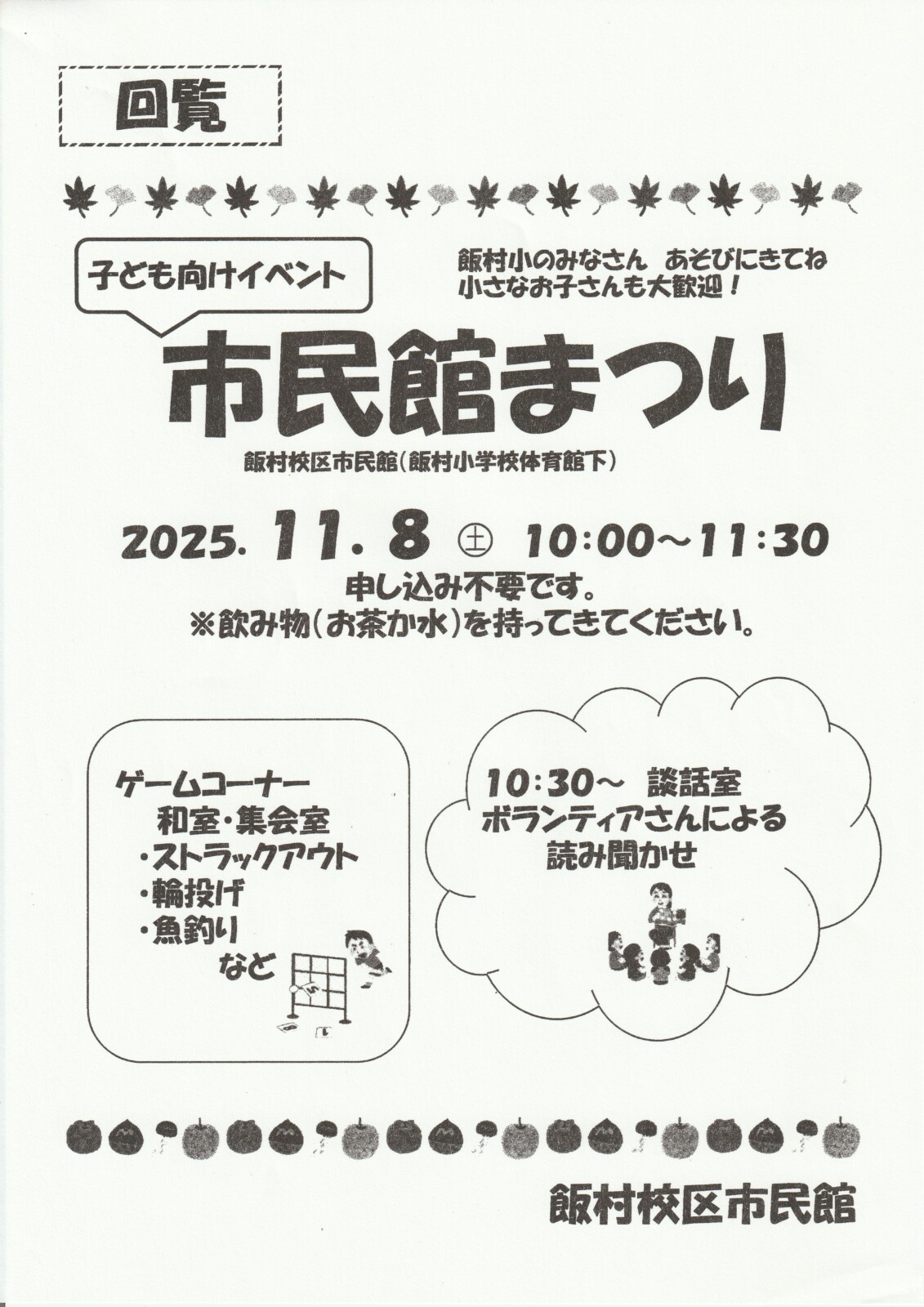 子供向けイベント　市民館まつり