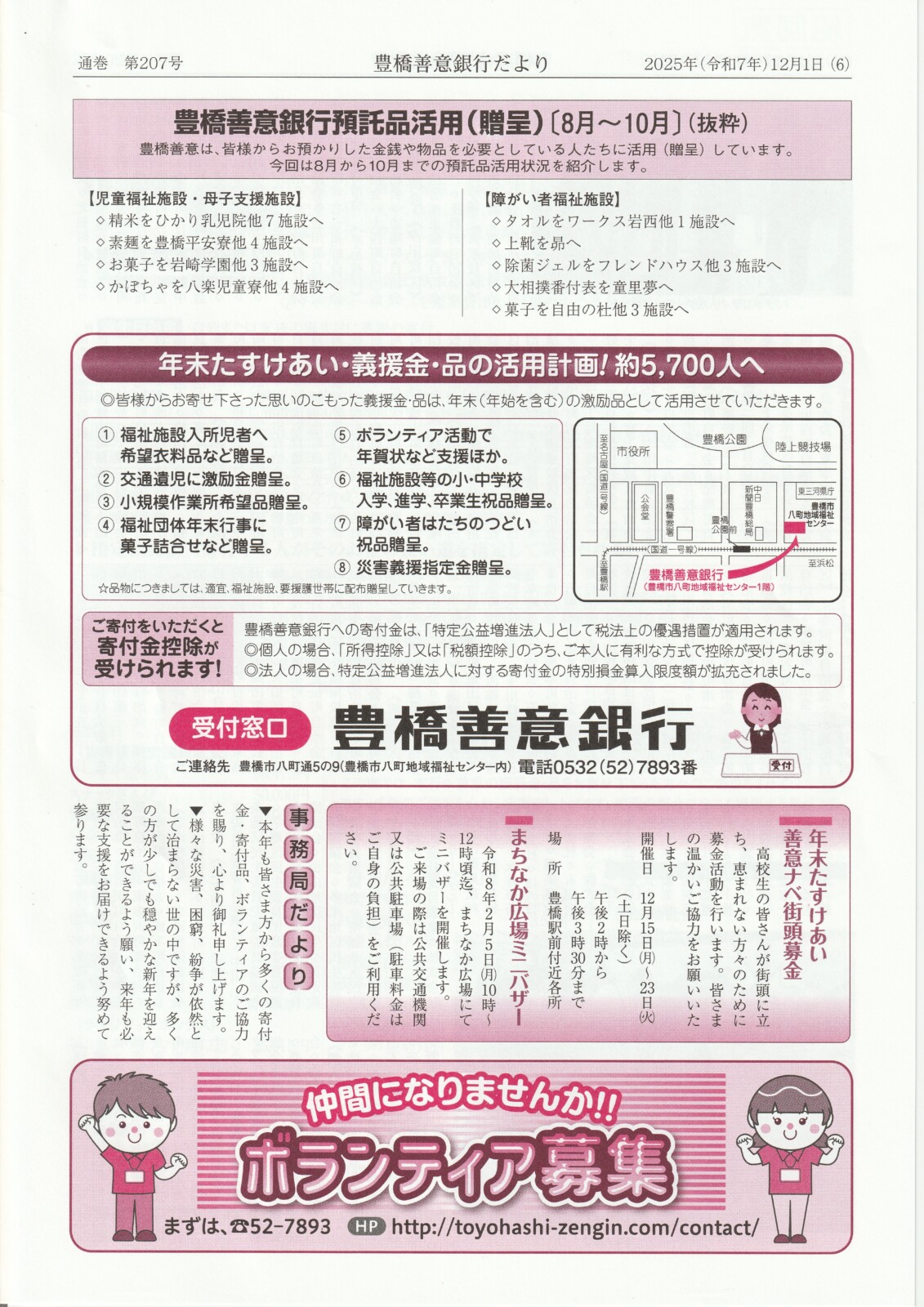 豊橋善意銀行だより