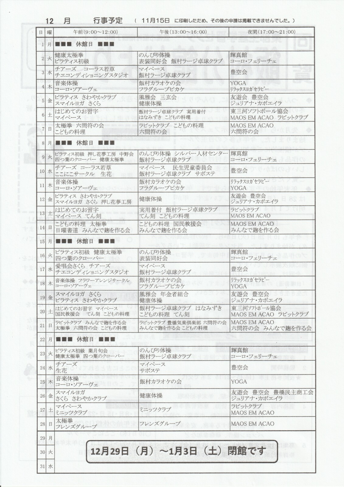 飯村分館だより