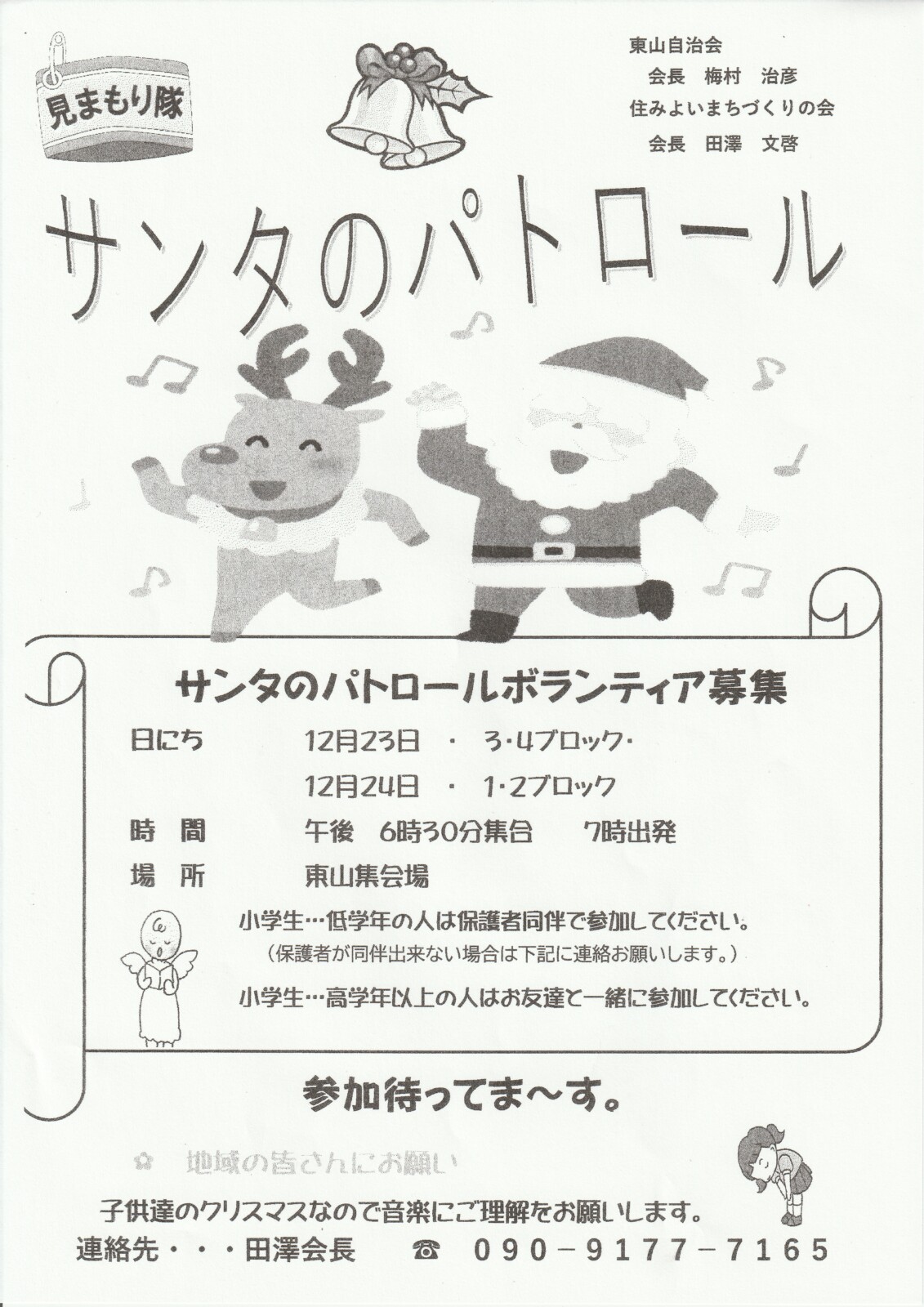 サンタのパトロール