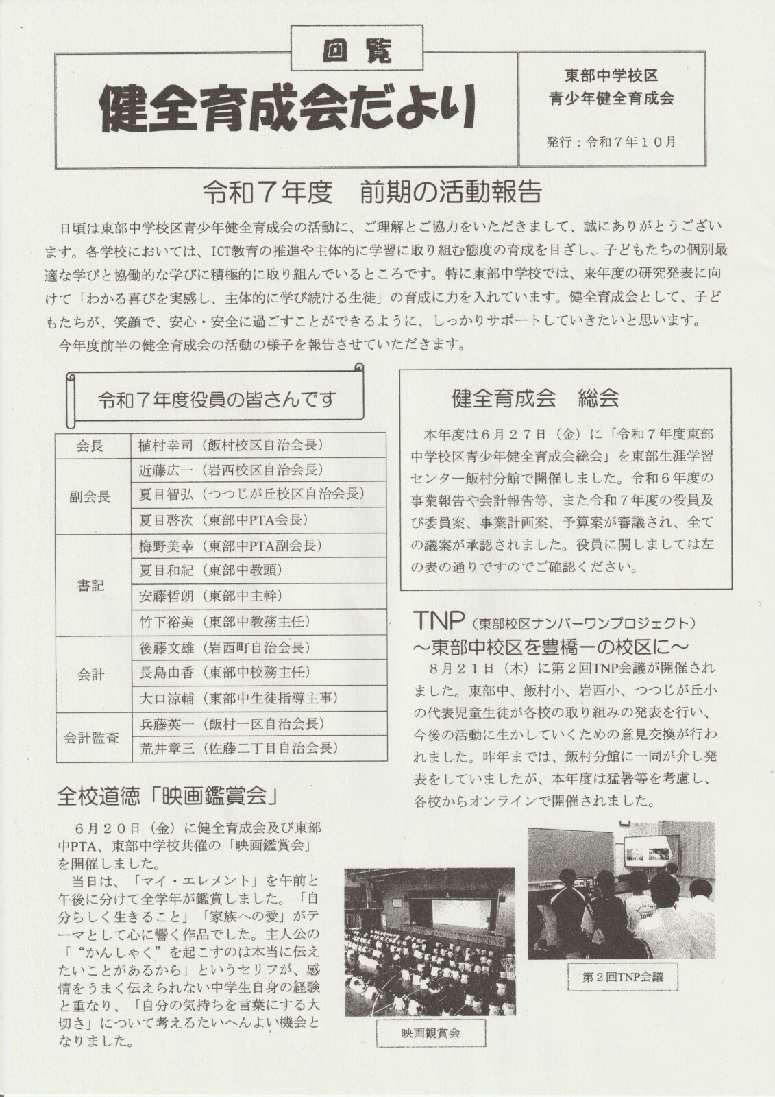 健全育成会だより