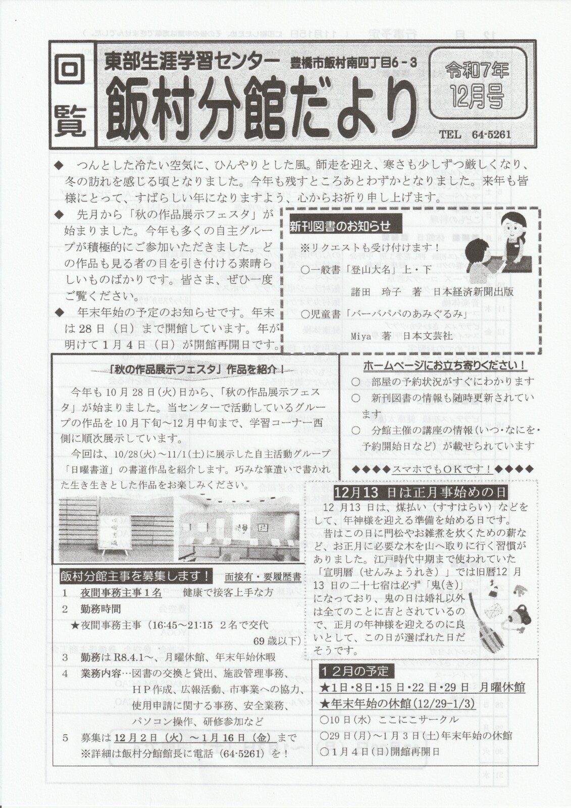 飯村分館だより