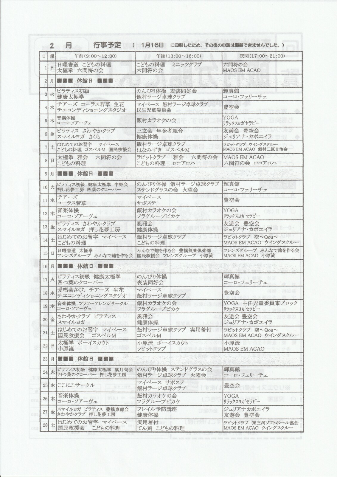 飯村分館だより