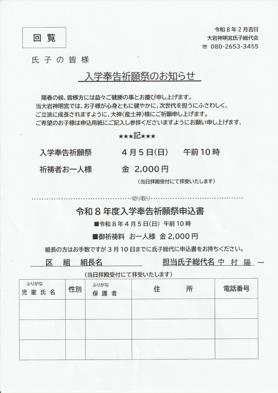 入学奉告祈願祭のお知らせ