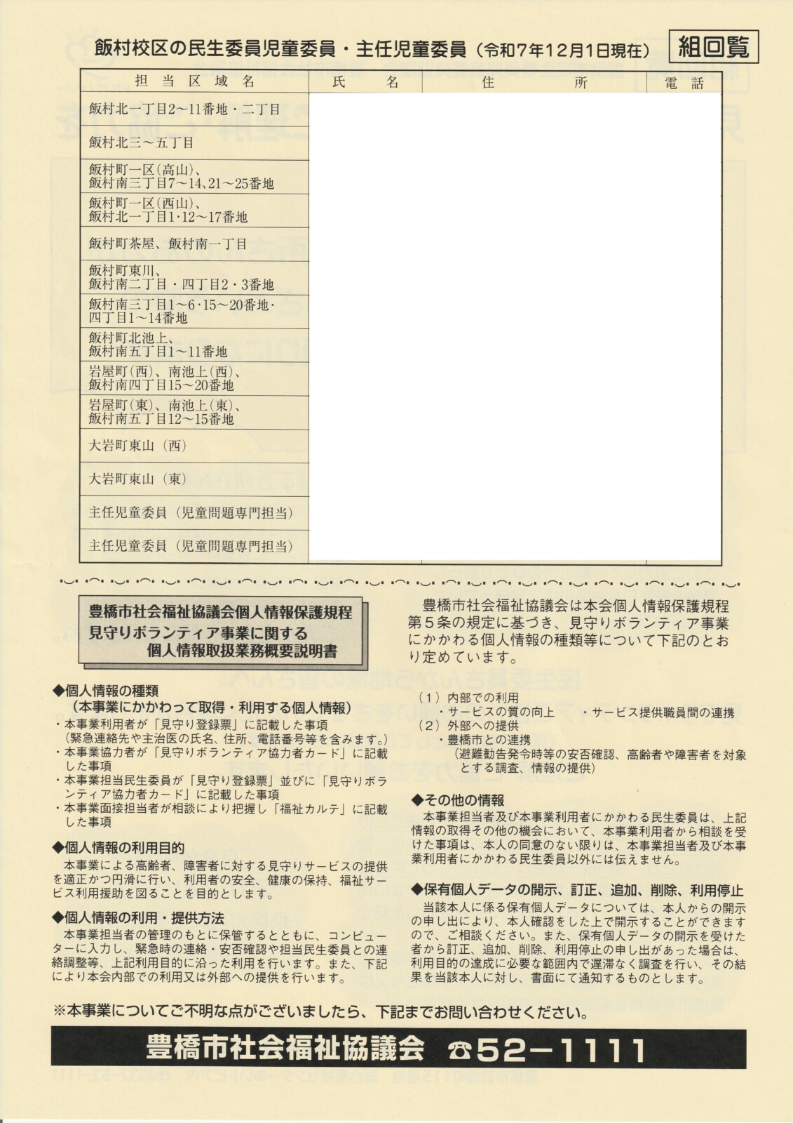 見守りボランティア活動にご理解・ご協力を