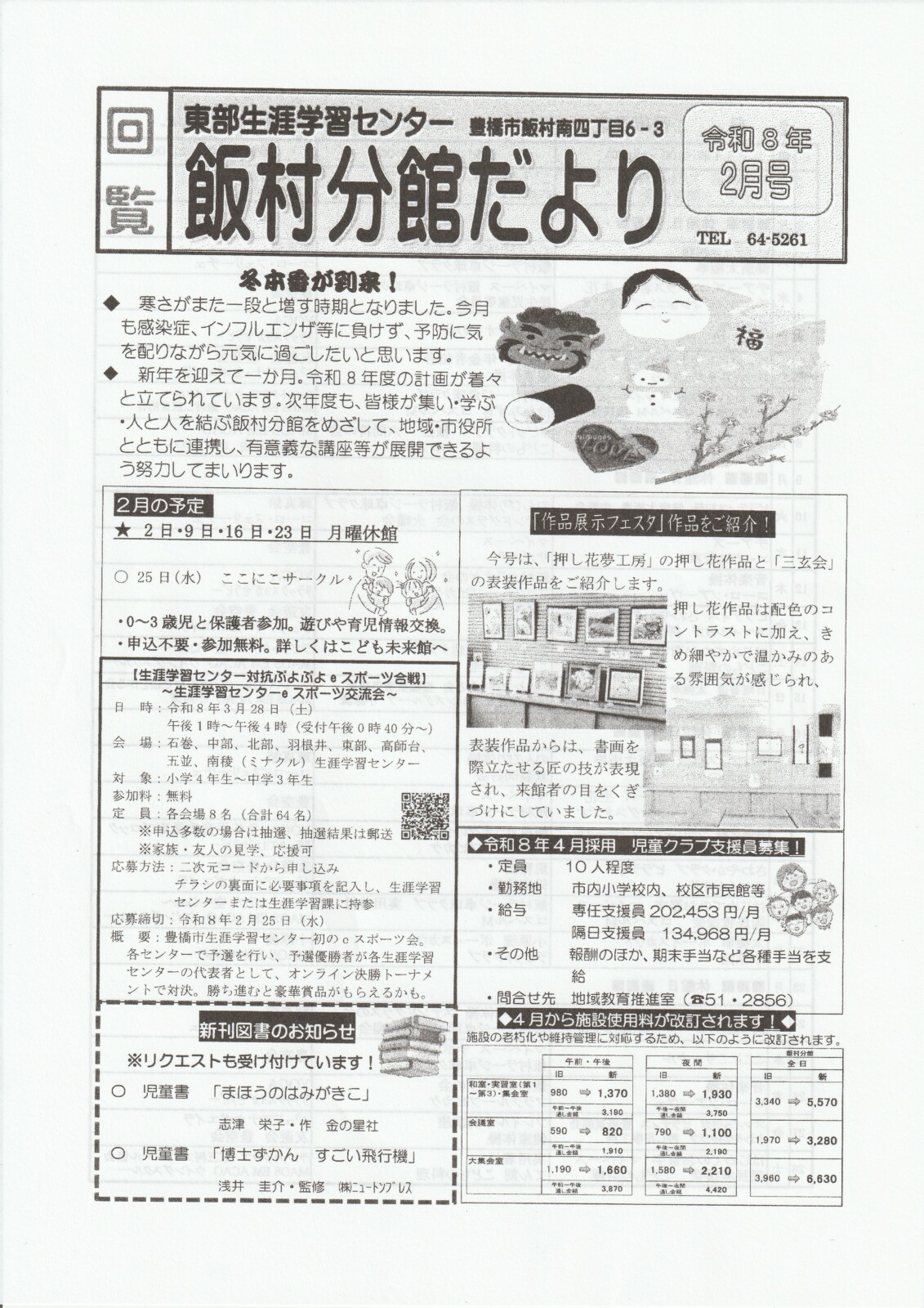 飯村分館だより